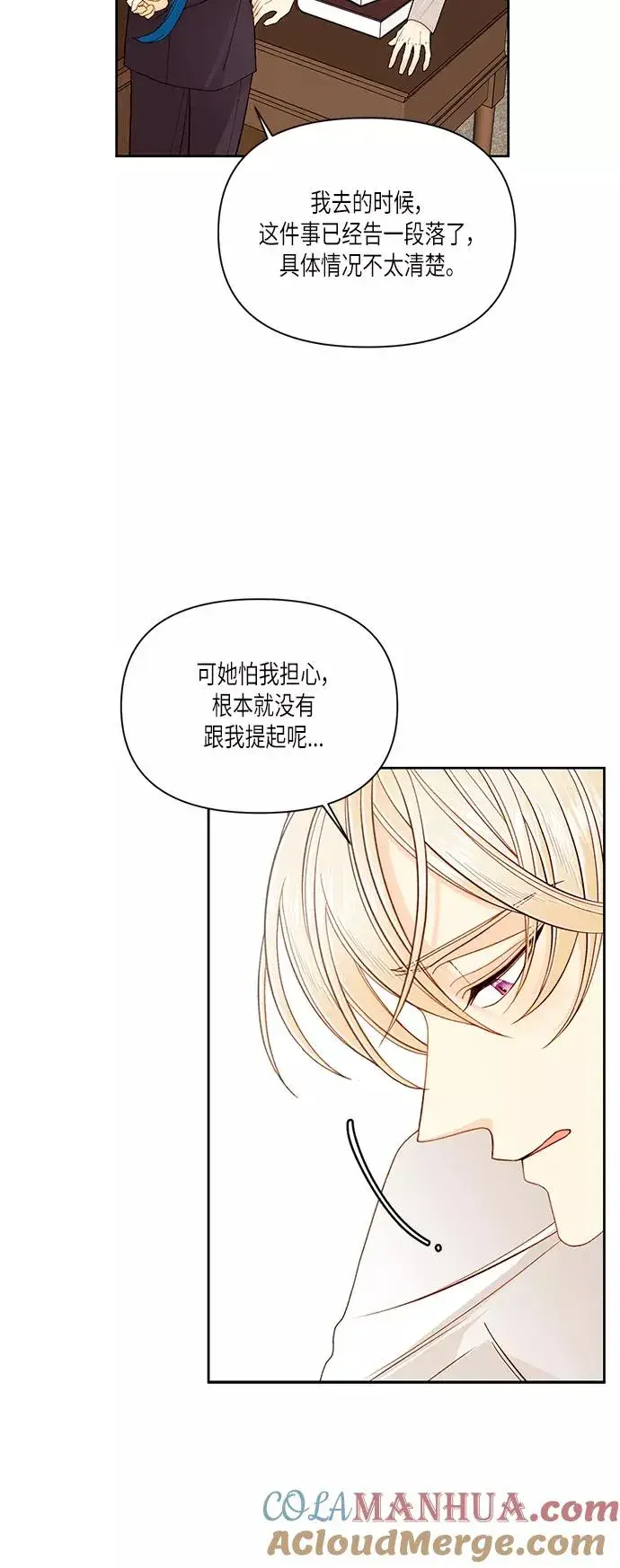 漫画《再婚皇后》第50话第10张图