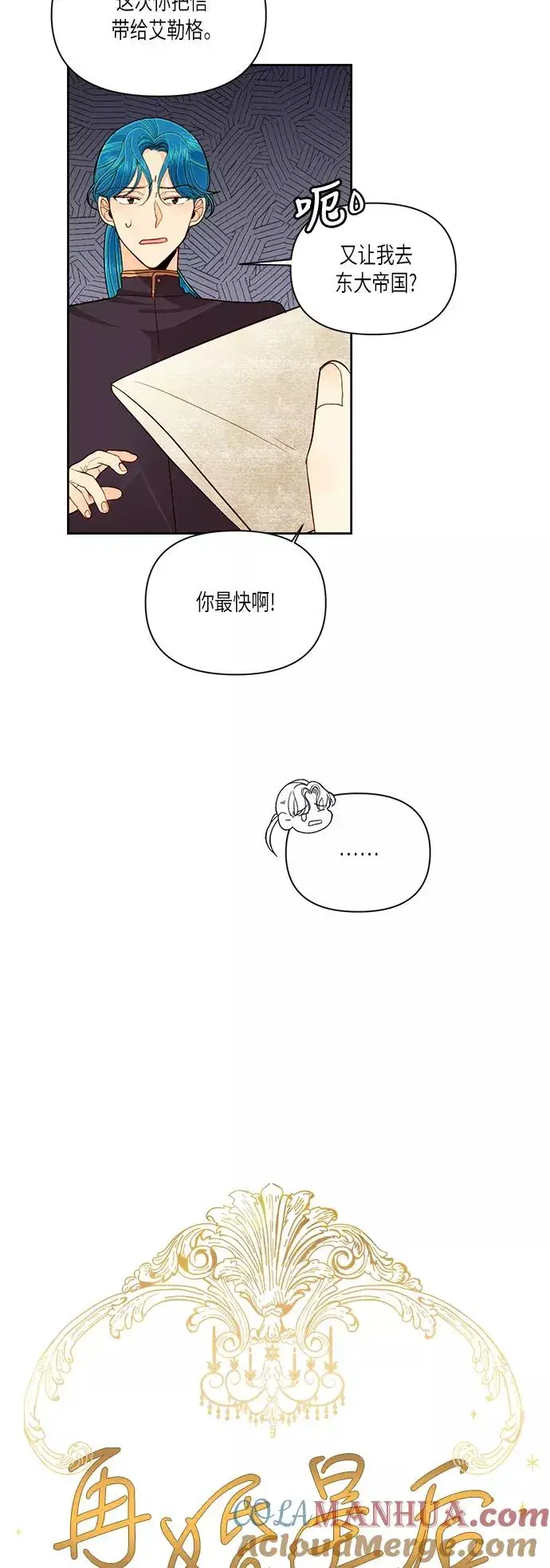 漫画《再婚皇后》第50话第13张图