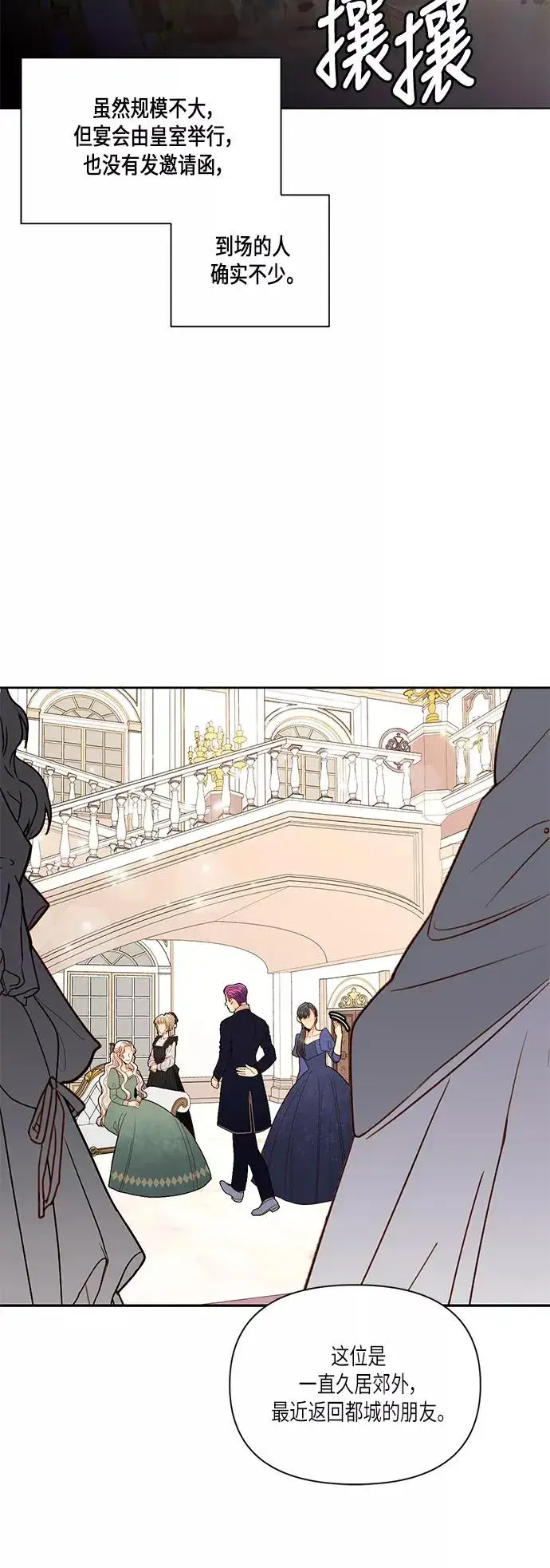 漫画《再婚皇后》第50话第15张图