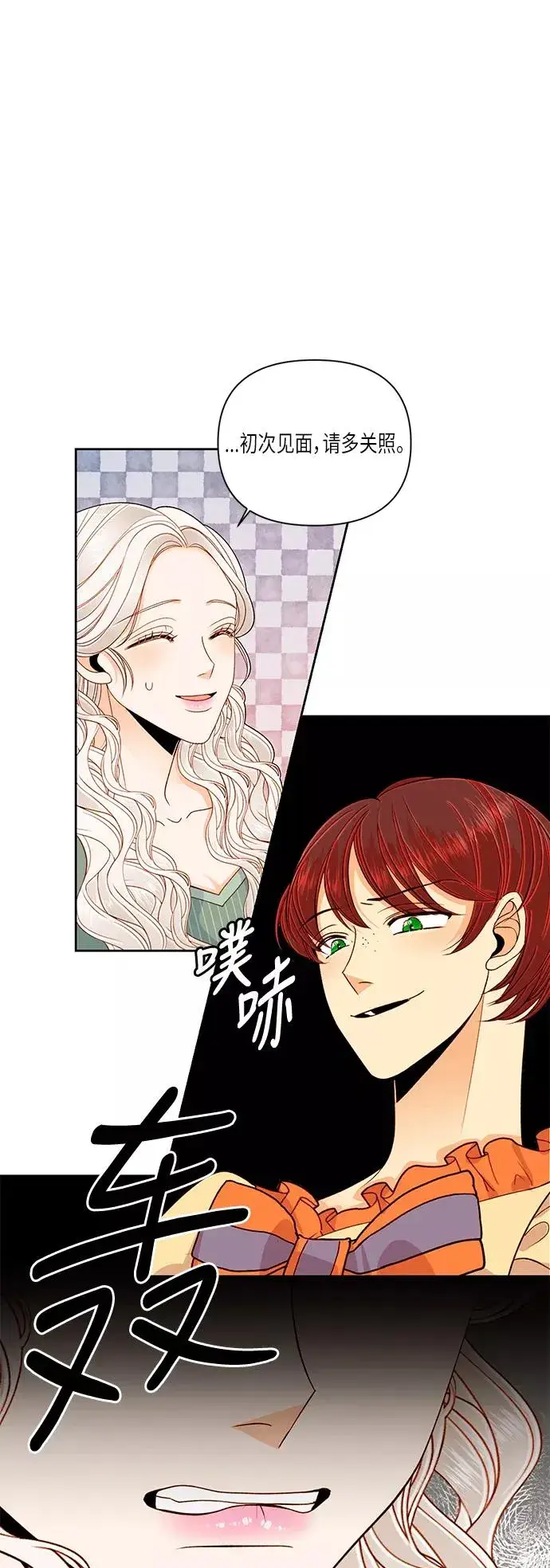 漫画《再婚皇后》第50话第17张图