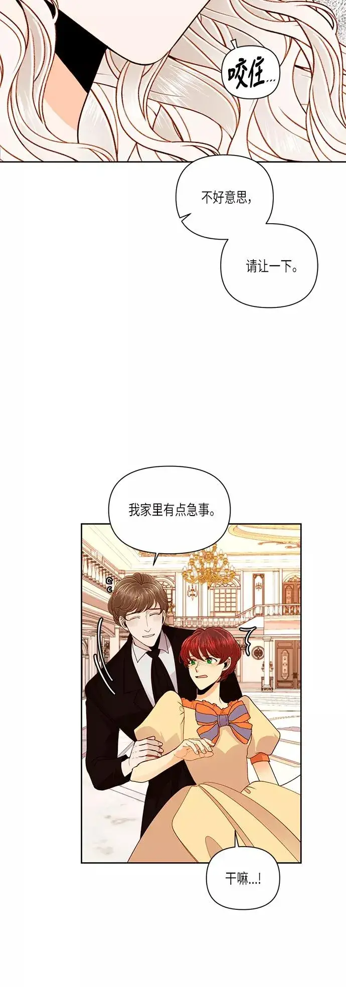 漫画《再婚皇后》第50话第18张图