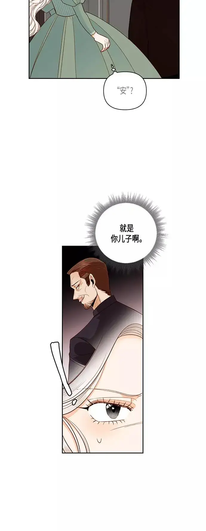 漫画《再婚皇后》第50话第23张图