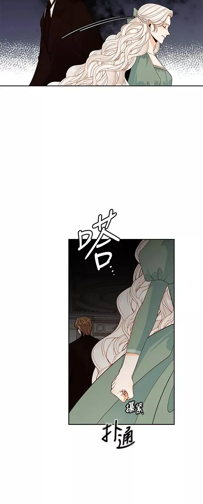 漫画《再婚皇后》第50话第30张图