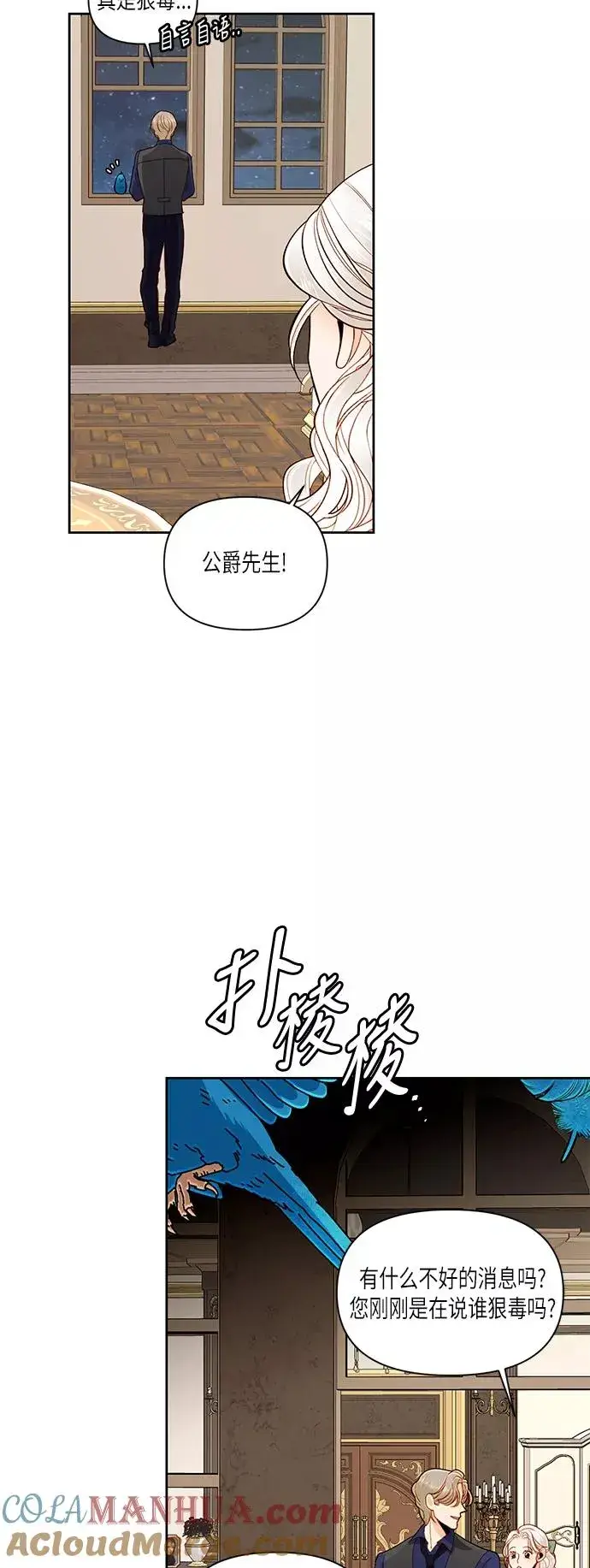 漫画《再婚皇后》第50话第34张图
