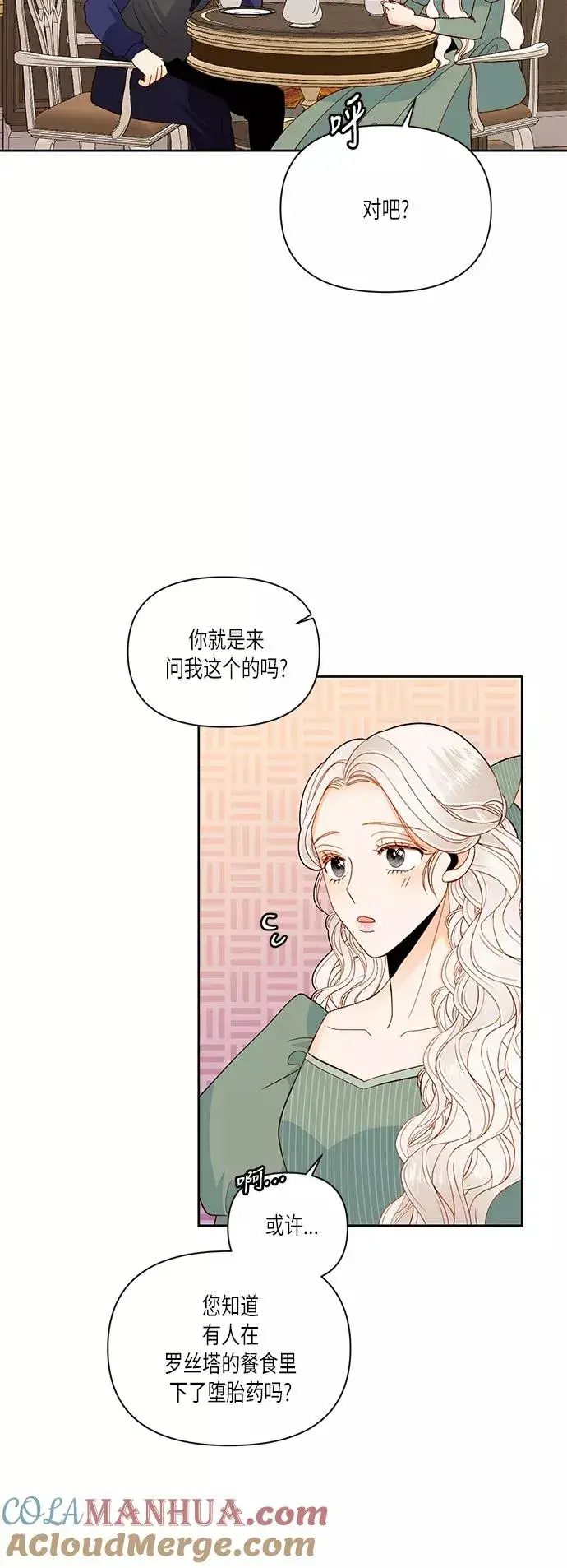 漫画《再婚皇后》第50话第37张图