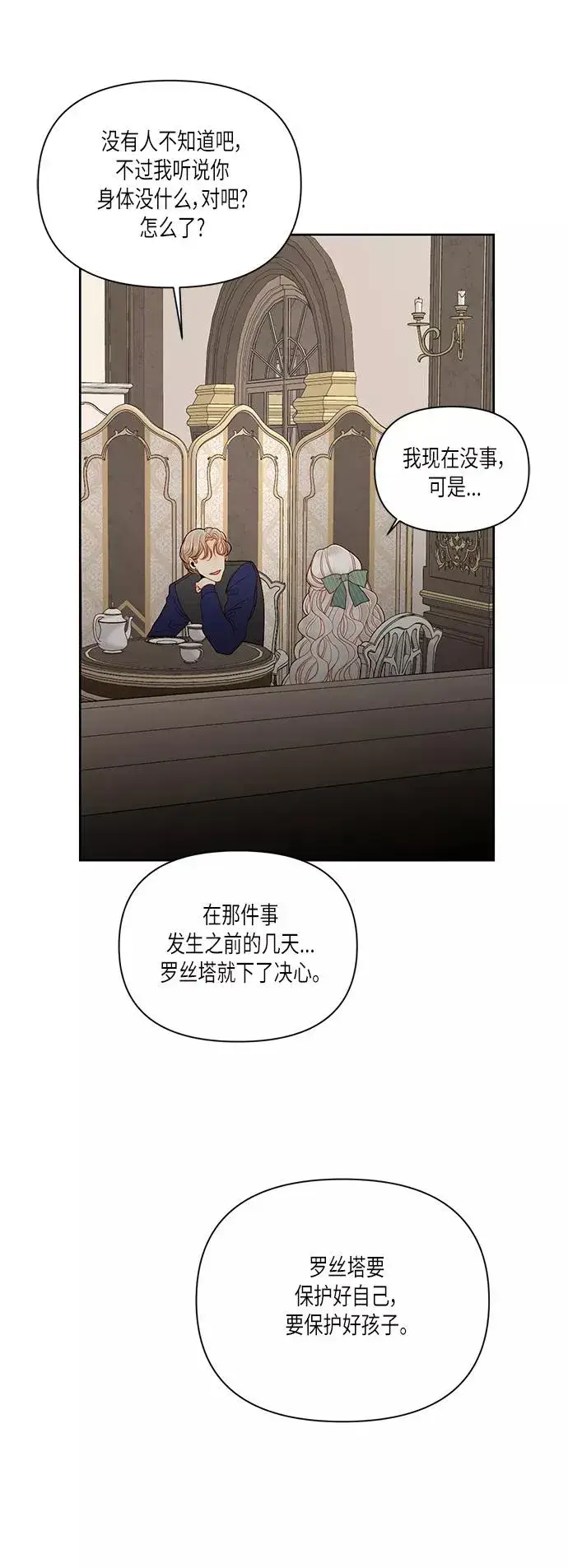 漫画《再婚皇后》第50话第38张图