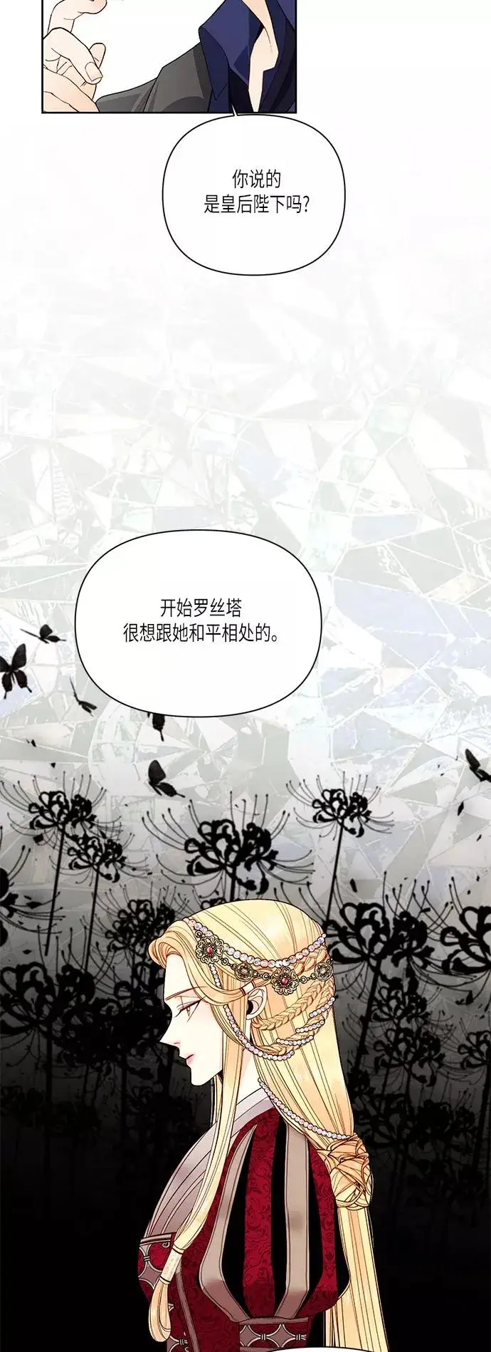 漫画《再婚皇后》第50话第42张图