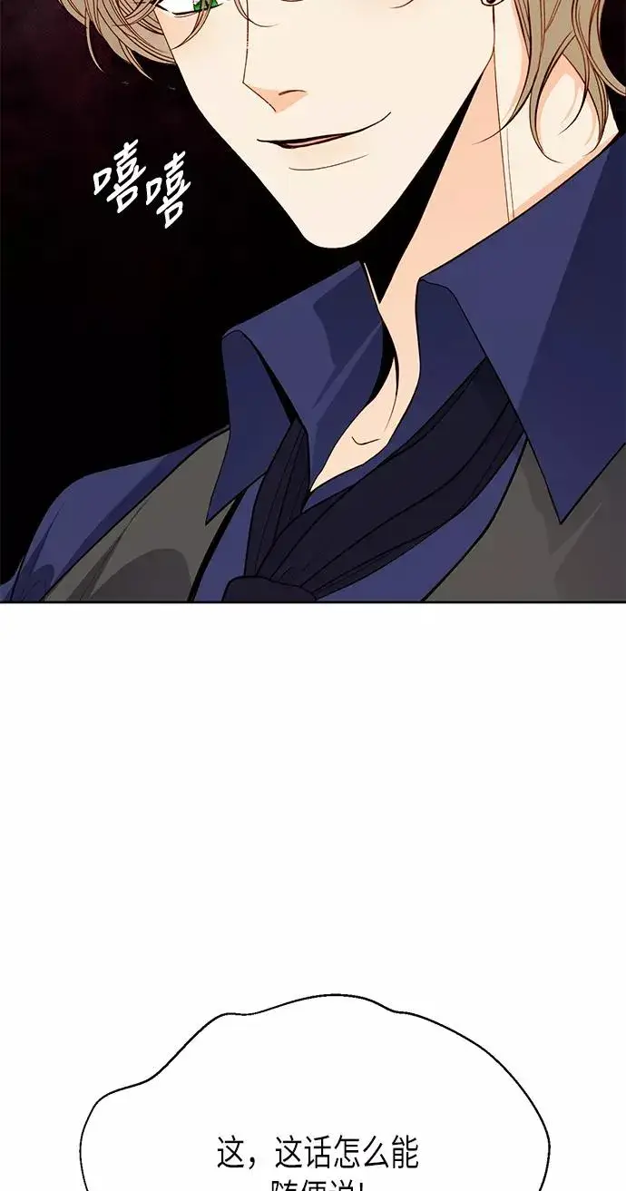 漫画《再婚皇后》第51话第2张图