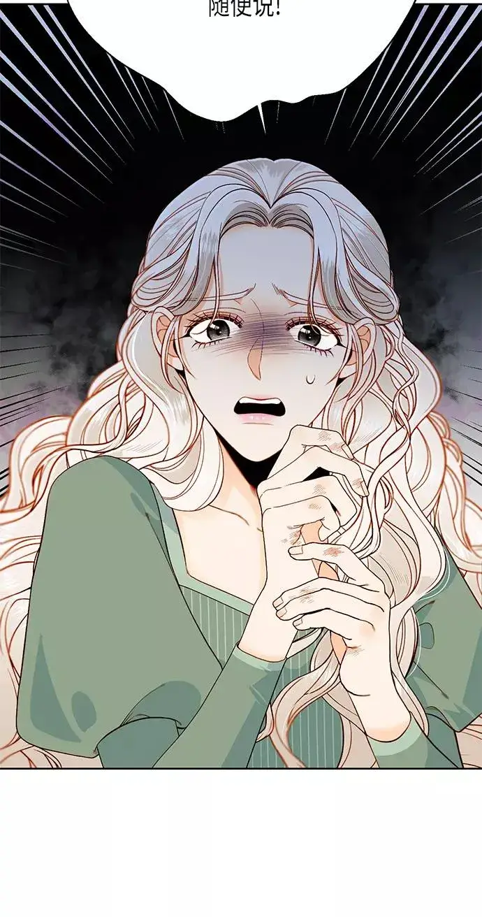 漫画《再婚皇后》第51话第3张图
