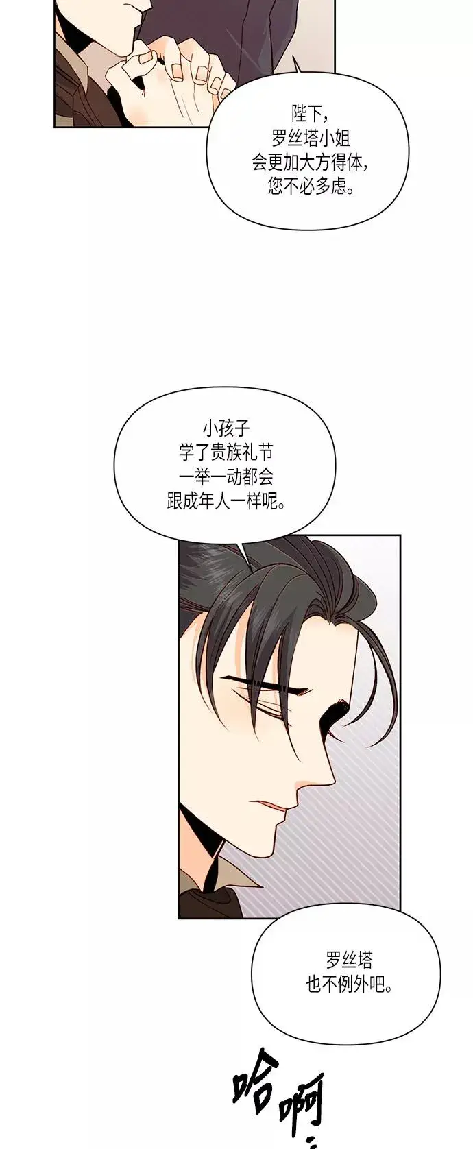 漫画《再婚皇后》第51话第32张图