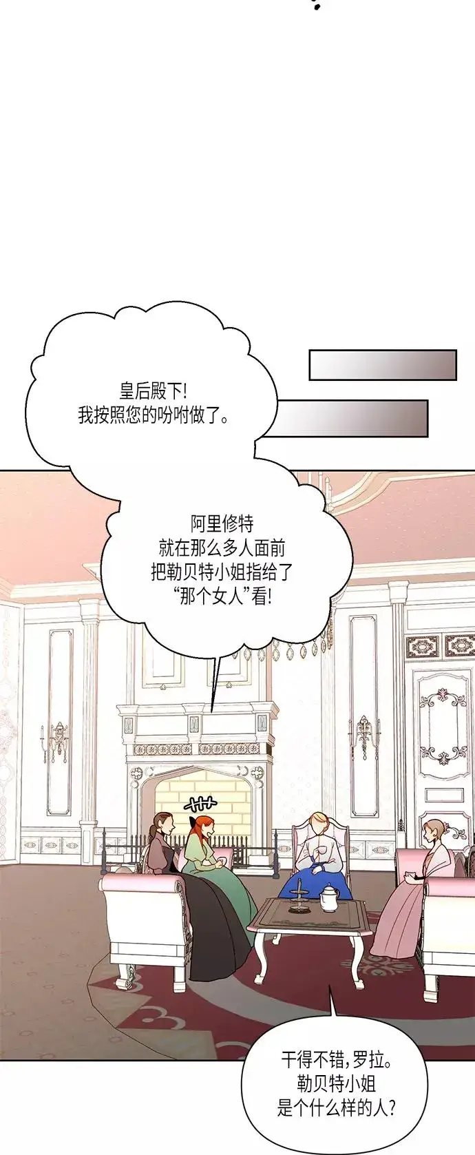 漫画《再婚皇后》第51话第33张图