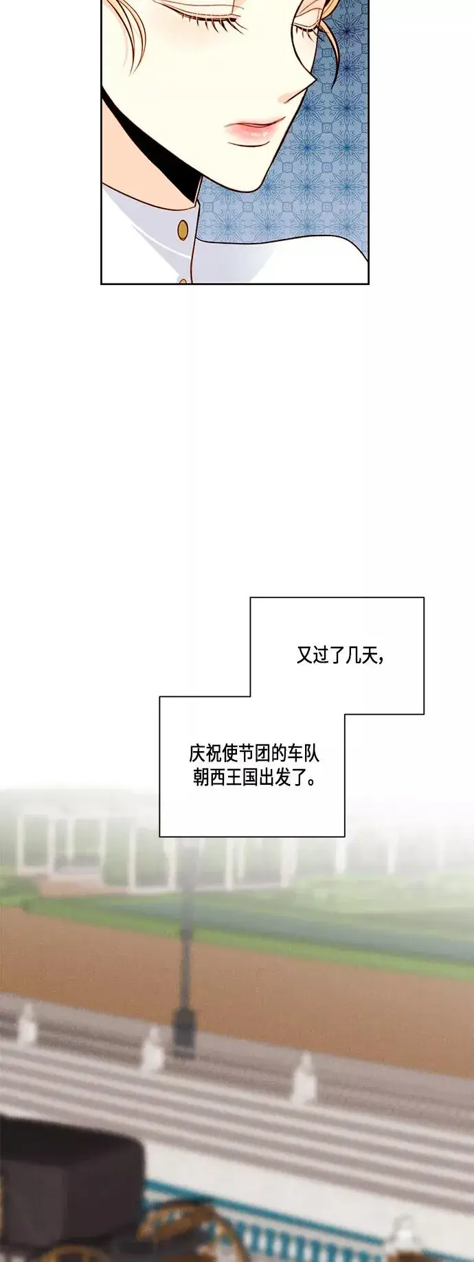 漫画《再婚皇后》第51话第36张图