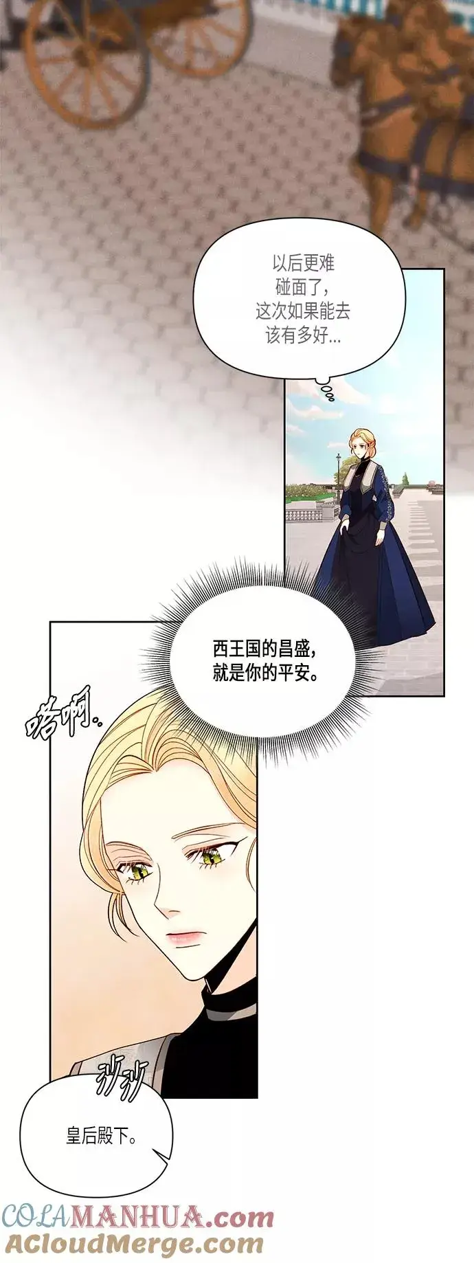漫画《再婚皇后》第51话第37张图