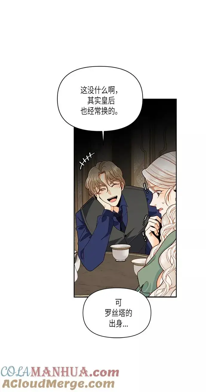 漫画《再婚皇后》第51话第4张图
