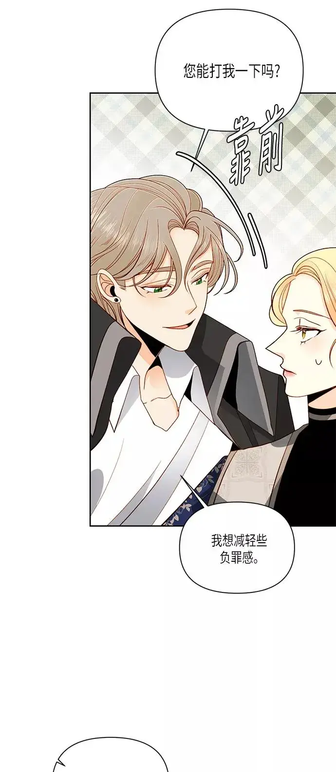 漫画《再婚皇后》第51话第48张图