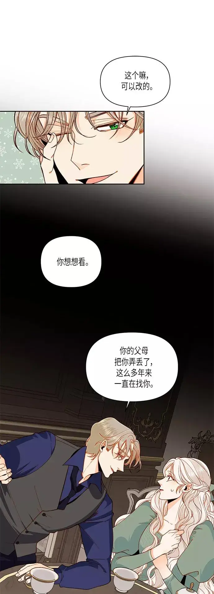 漫画《再婚皇后》第51话第5张图