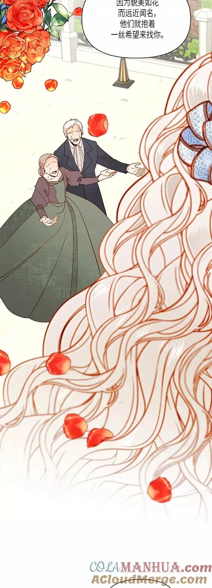 漫画《再婚皇后》第51话第7张图