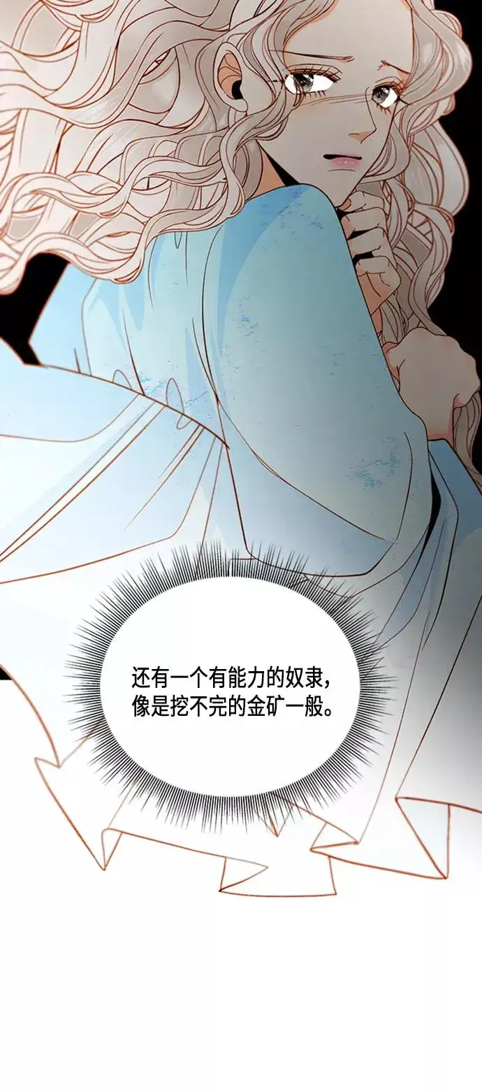 漫画《再婚皇后》第52话第12张图
