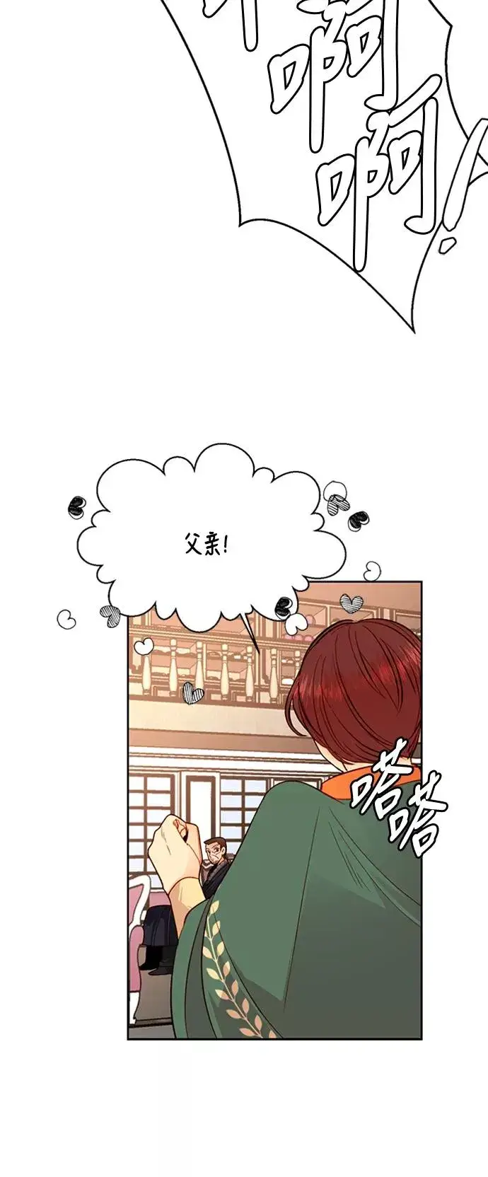 漫画《再婚皇后》第52话第18张图