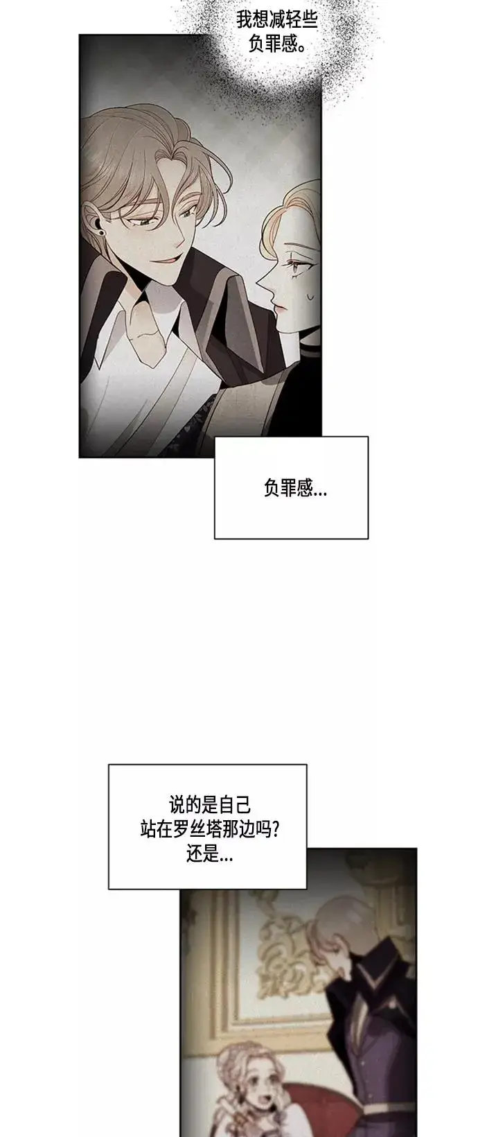 漫画《再婚皇后》第52话第2张图