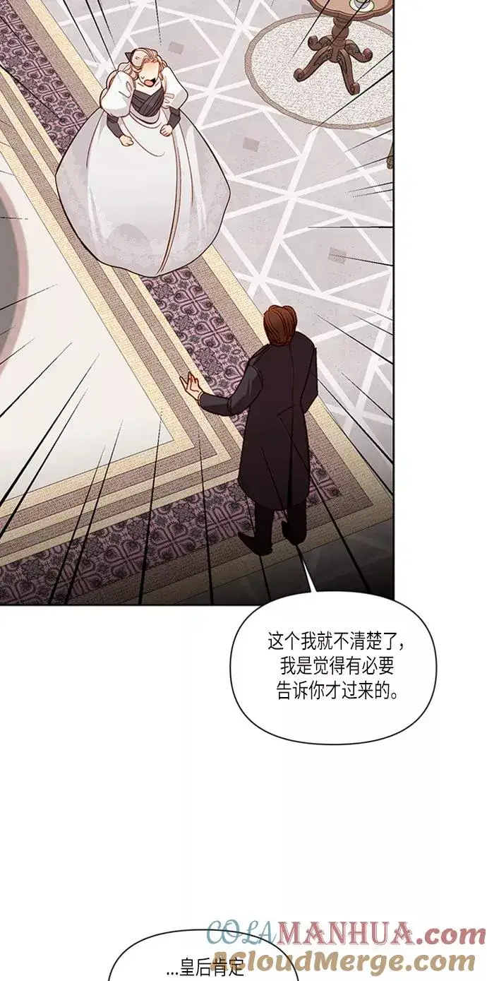 漫画《再婚皇后》第52话第22张图