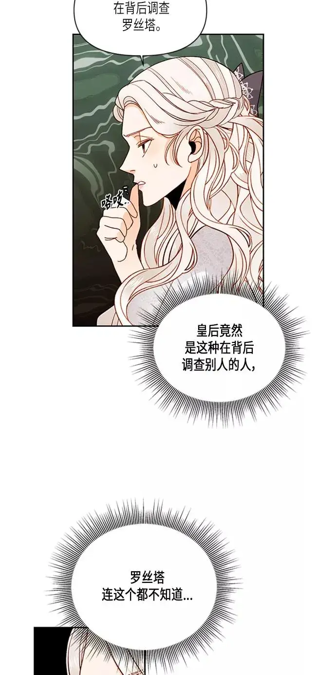 漫画《再婚皇后》第52话第23张图