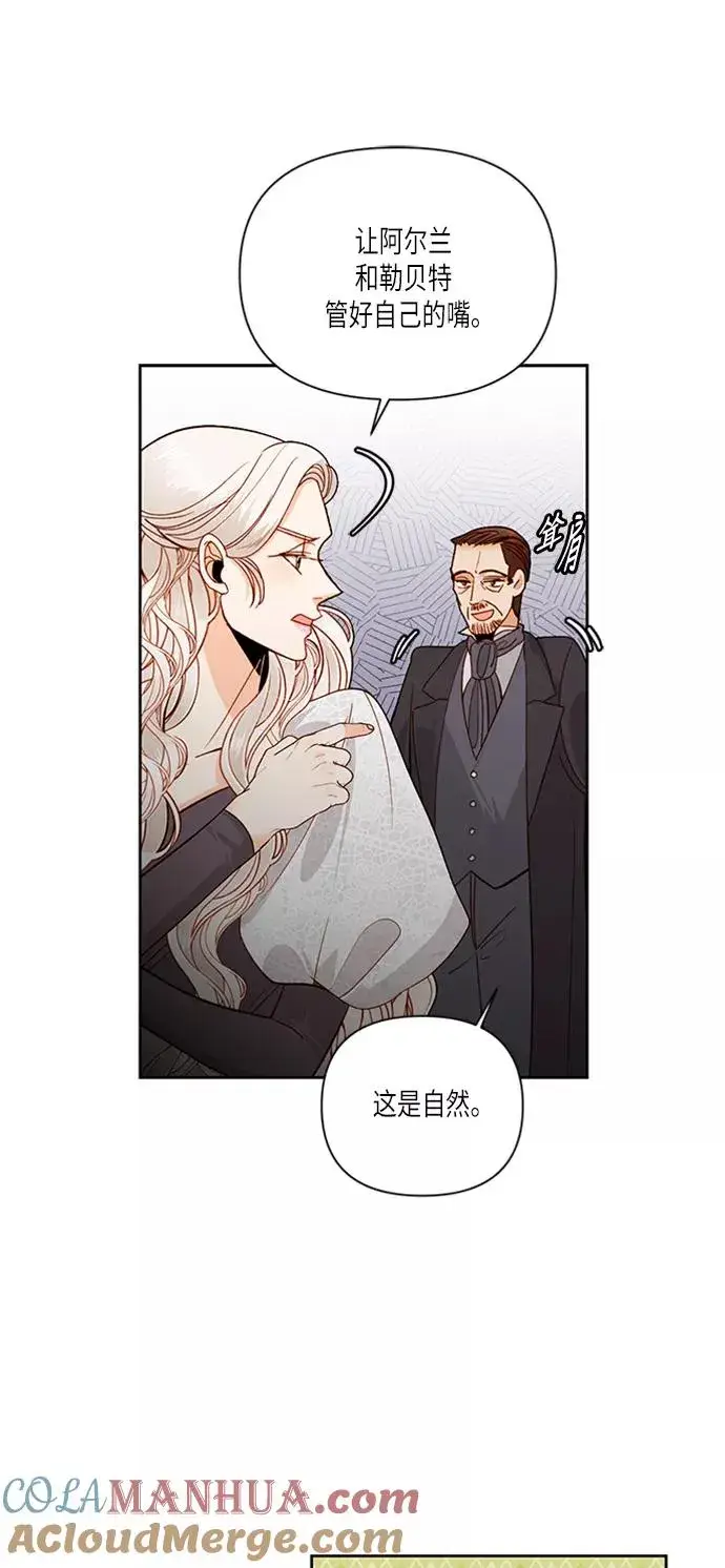 漫画《再婚皇后》第52话第25张图