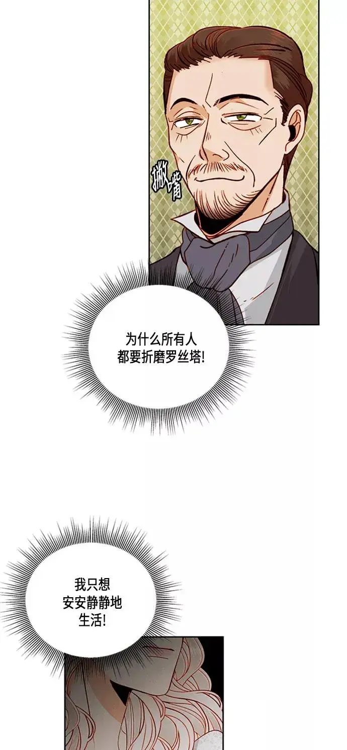 漫画《再婚皇后》第52话第26张图