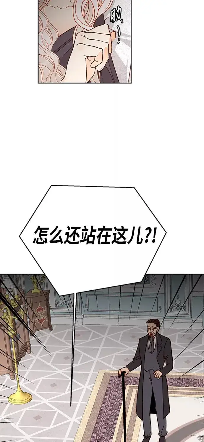 漫画《再婚皇后》第52话第27张图