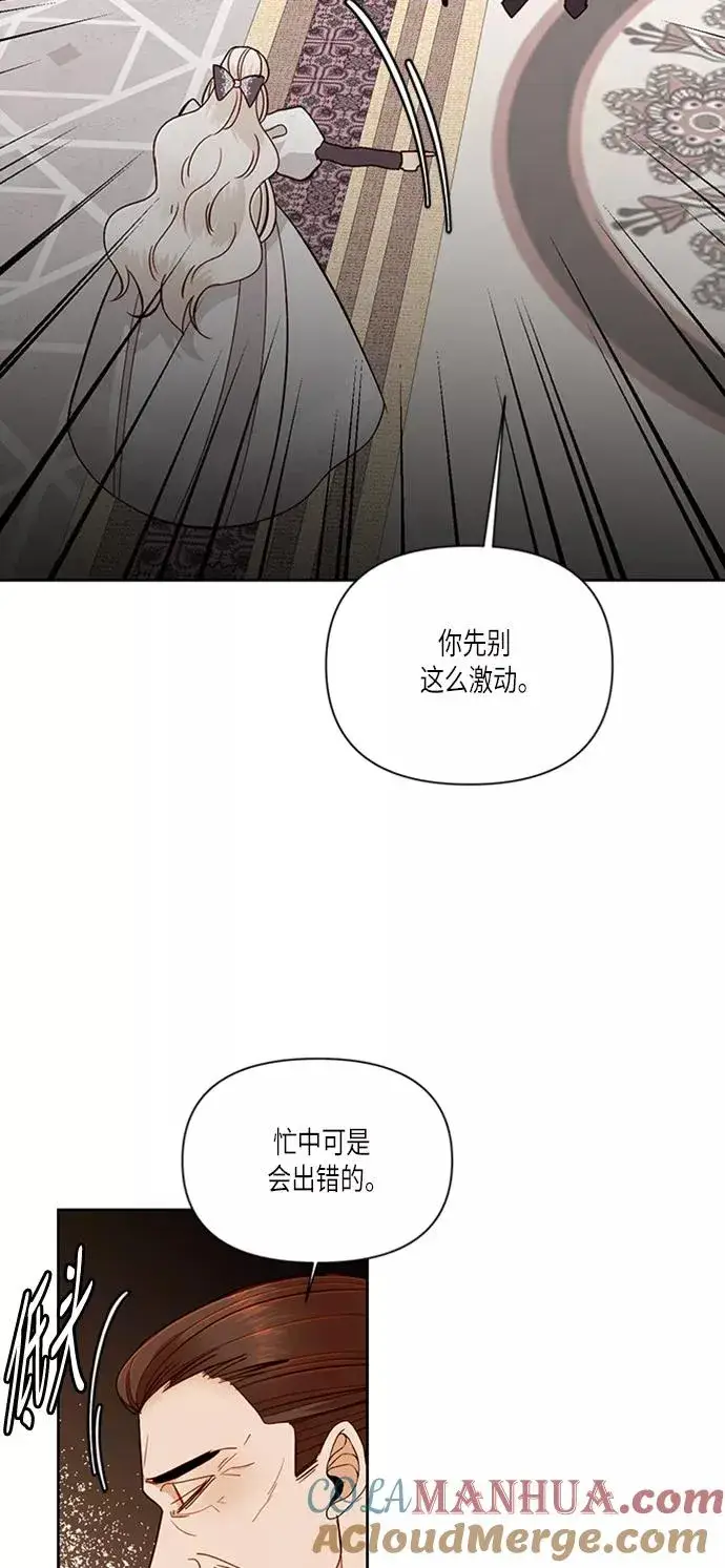漫画《再婚皇后》第52话第28张图