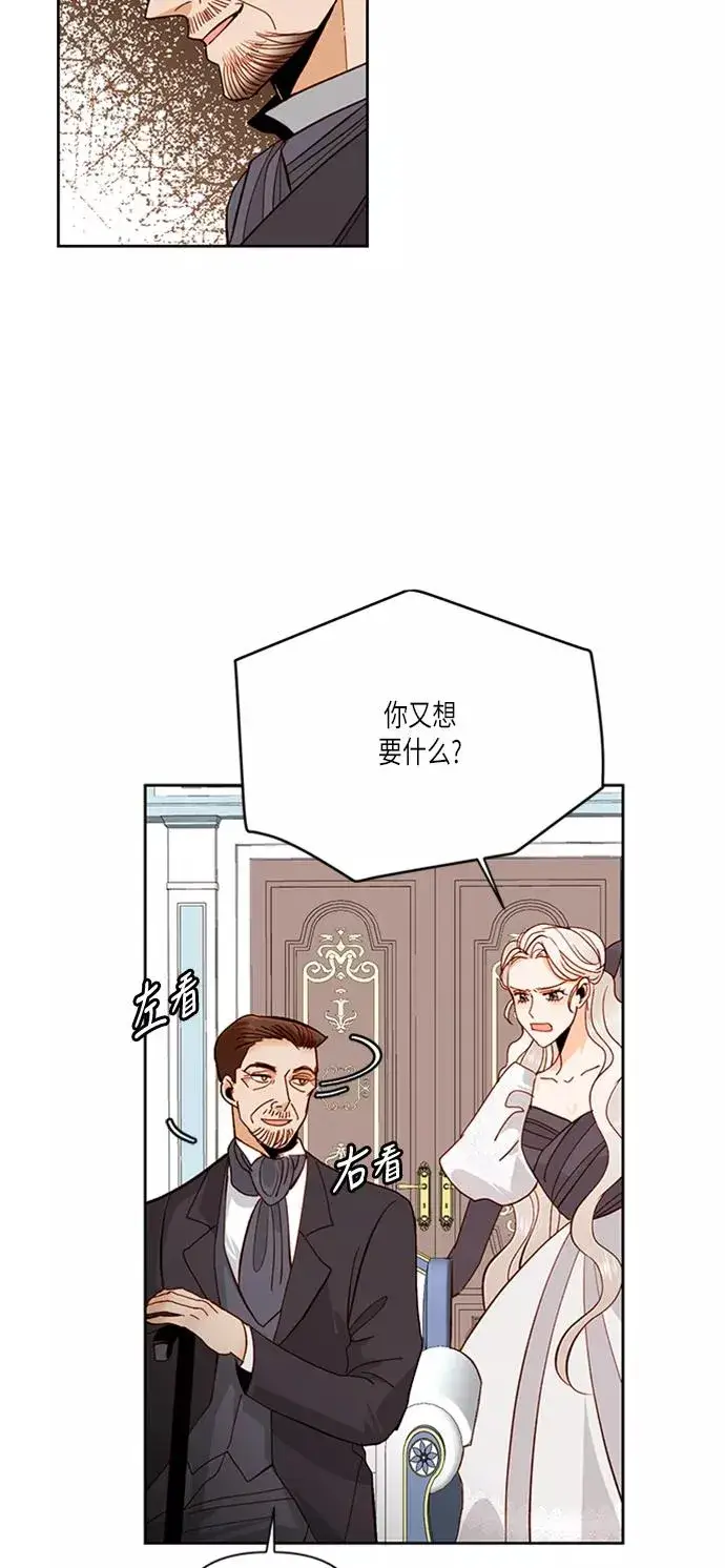 漫画《再婚皇后》第52话第29张图