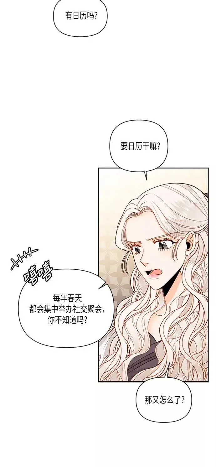 漫画《再婚皇后》第52话第30张图