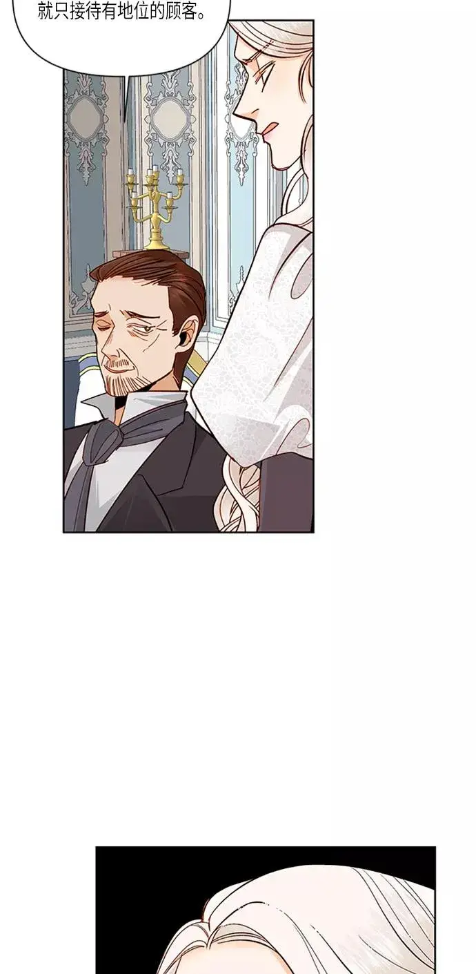 漫画《再婚皇后》第52话第33张图