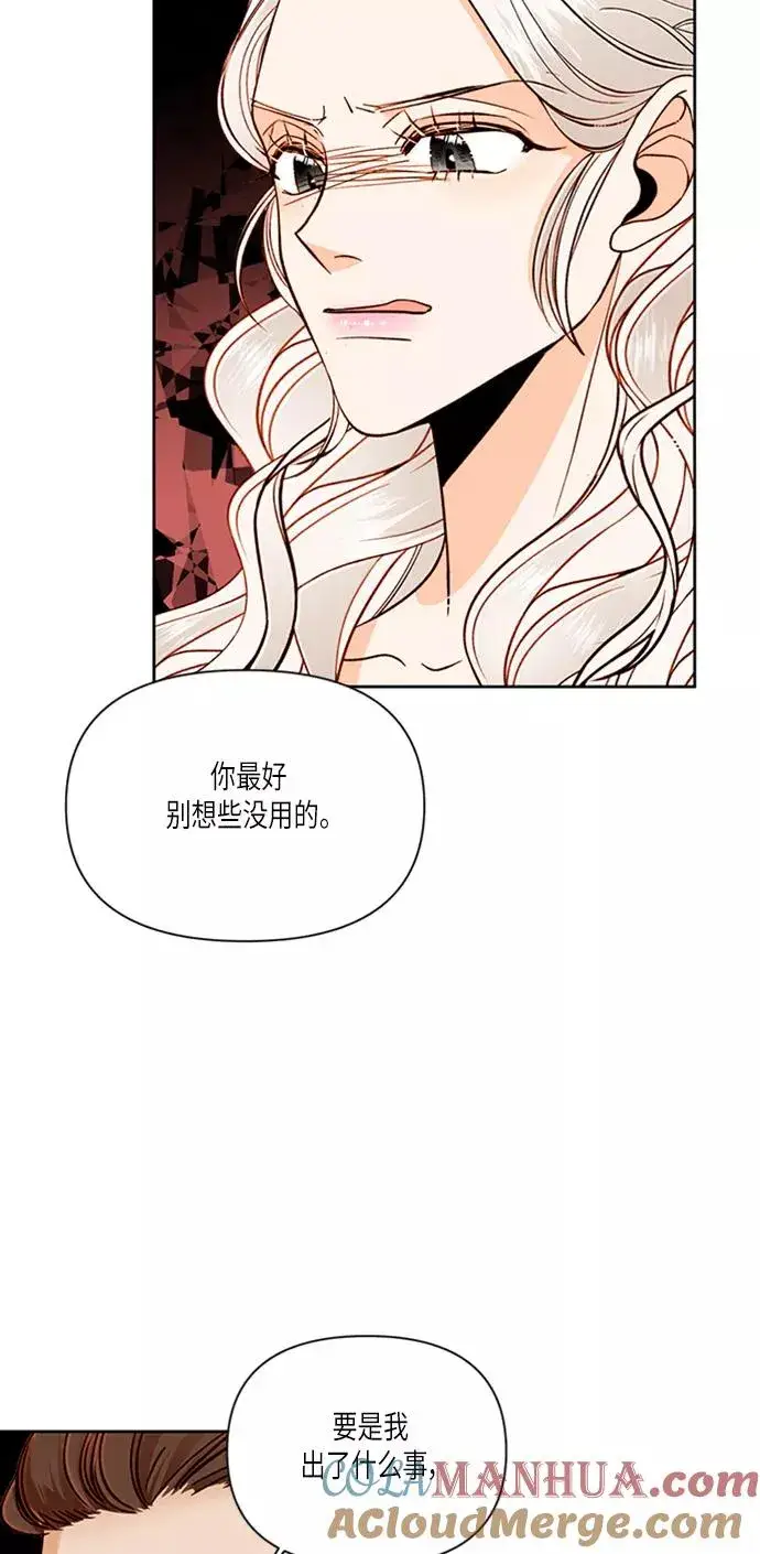 漫画《再婚皇后》第52话第34张图