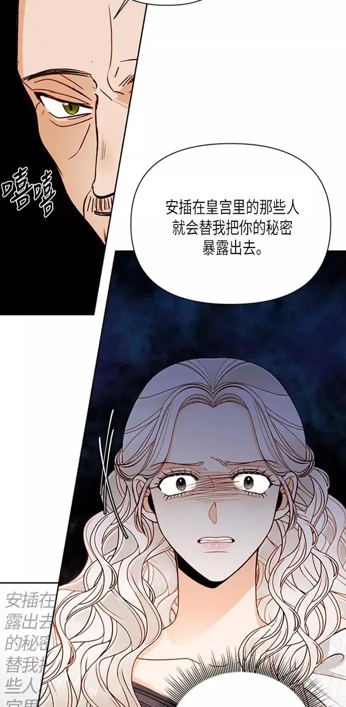 漫画《再婚皇后》第52话第35张图