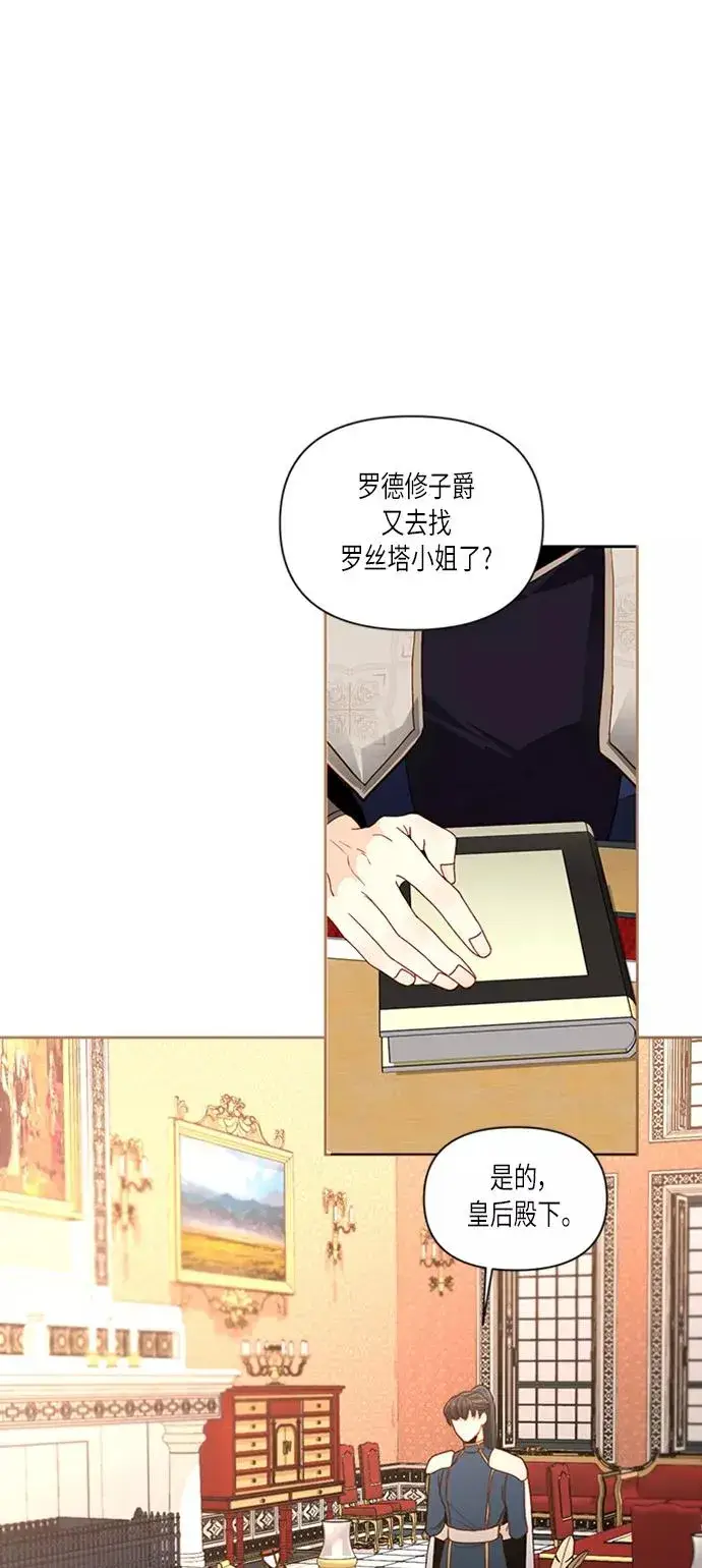漫画《再婚皇后》第52话第38张图