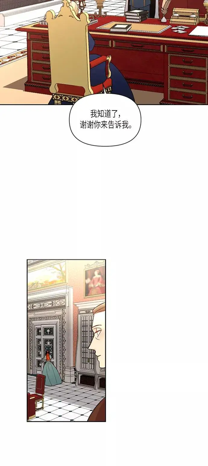 漫画《再婚皇后》第52话第39张图