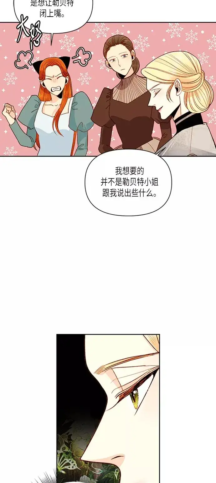 漫画《再婚皇后》第52话第41张图