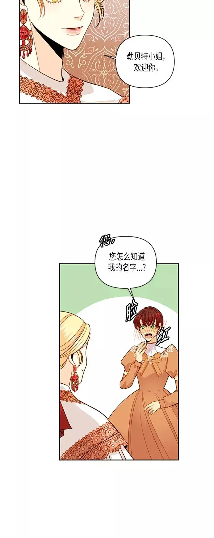 漫画《再婚皇后》第52话第51张图