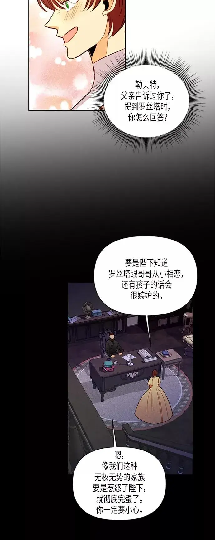 漫画《再婚皇后》第52话第54张图