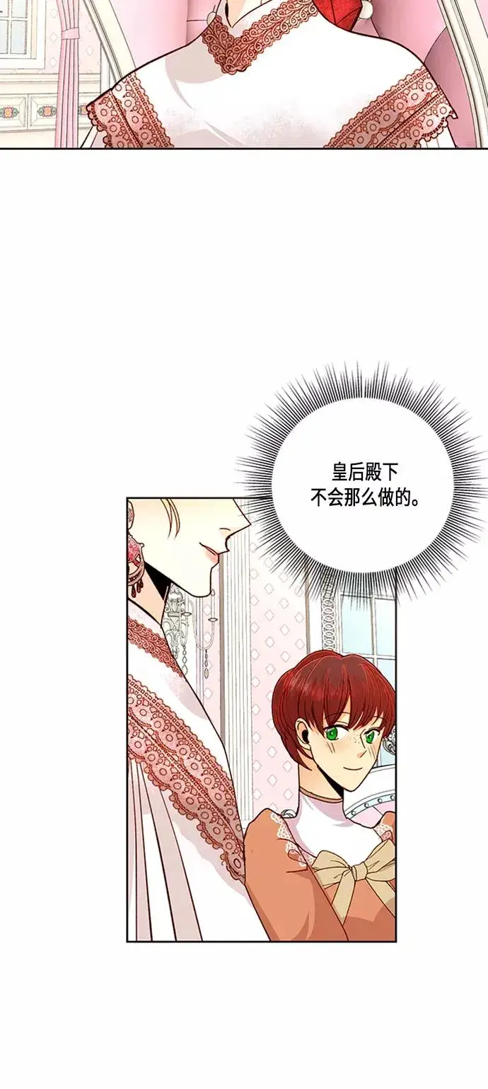 漫画《再婚皇后》第52话第57张图