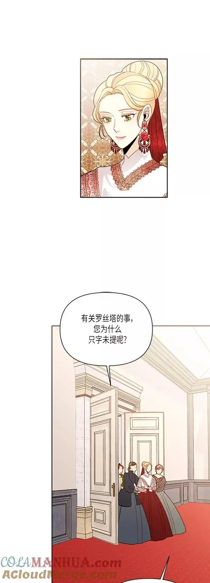 漫画《再婚皇后》第52话第61张图
