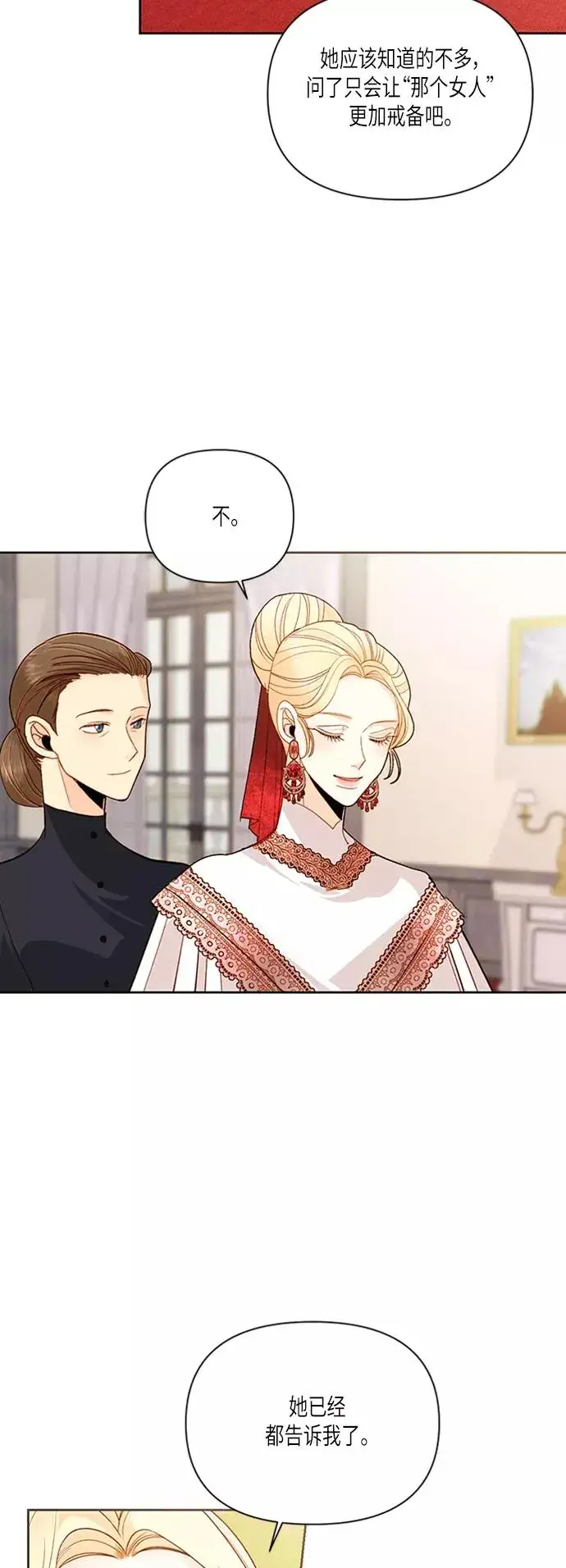 漫画《再婚皇后》第52话第62张图