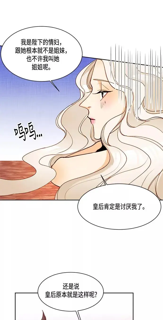 漫画《再婚皇后》第6话第10张图