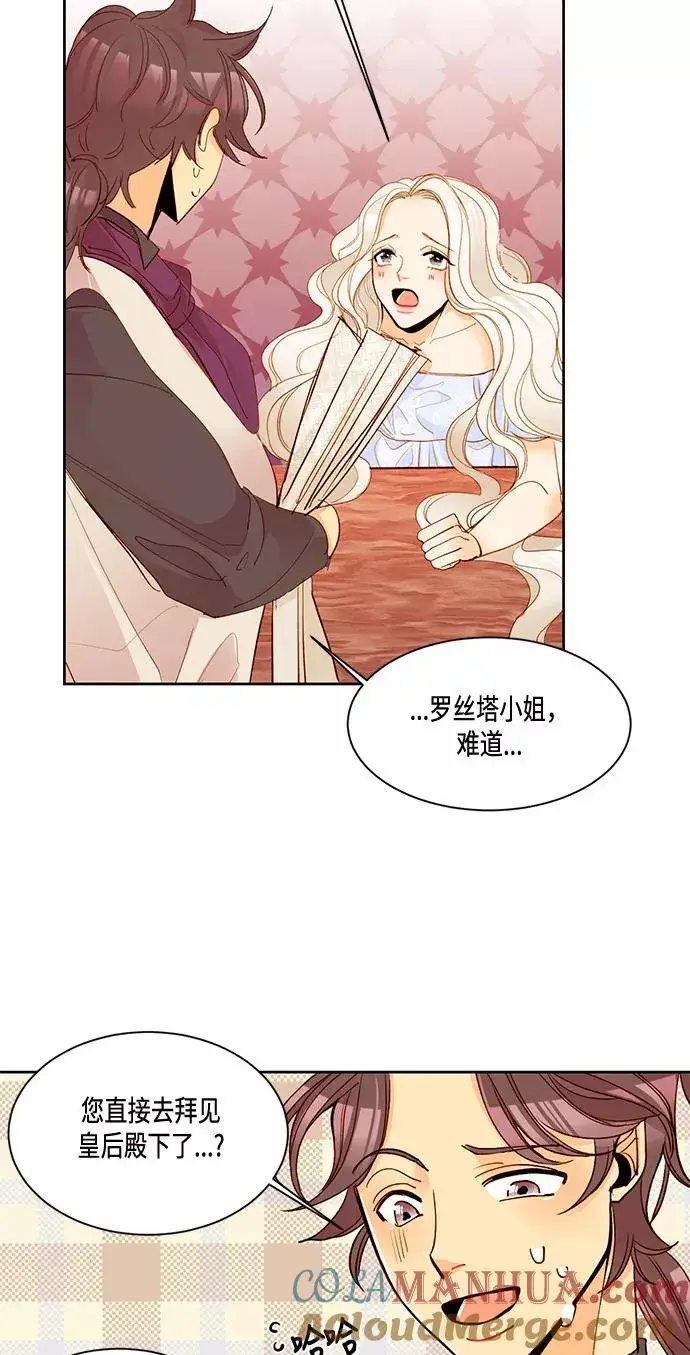 漫画《再婚皇后》第6话第11张图
