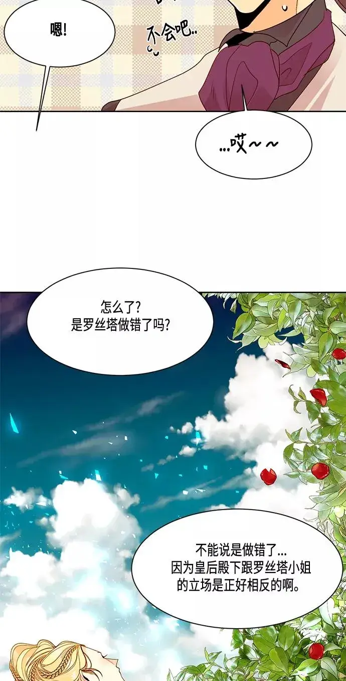 漫画《再婚皇后》第6话第12张图