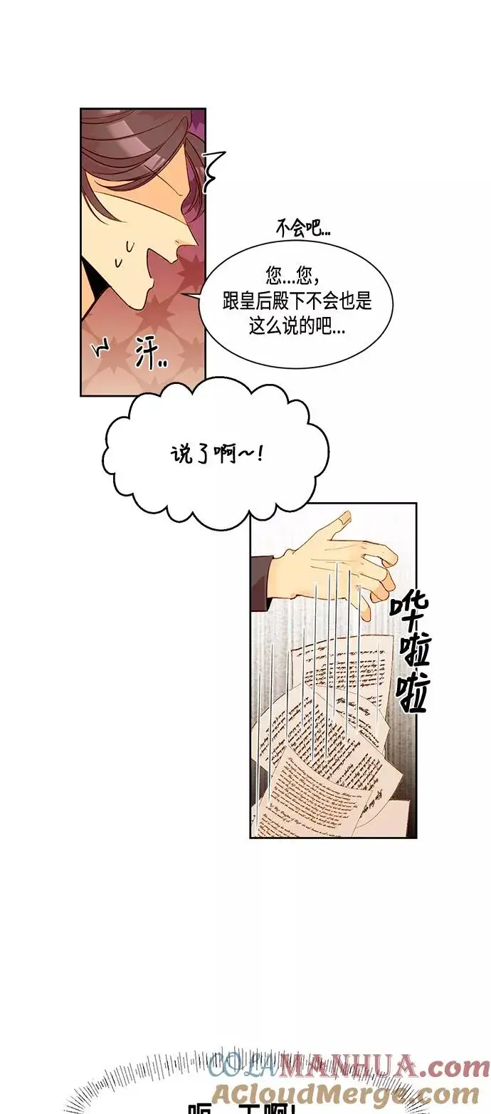 漫画《再婚皇后》第6话第15张图