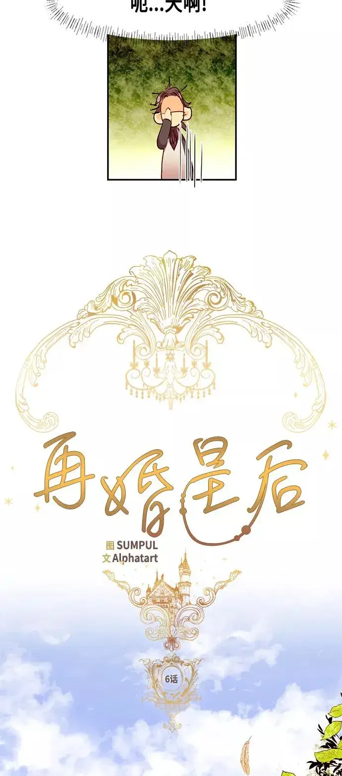 漫画《再婚皇后》第6话第16张图