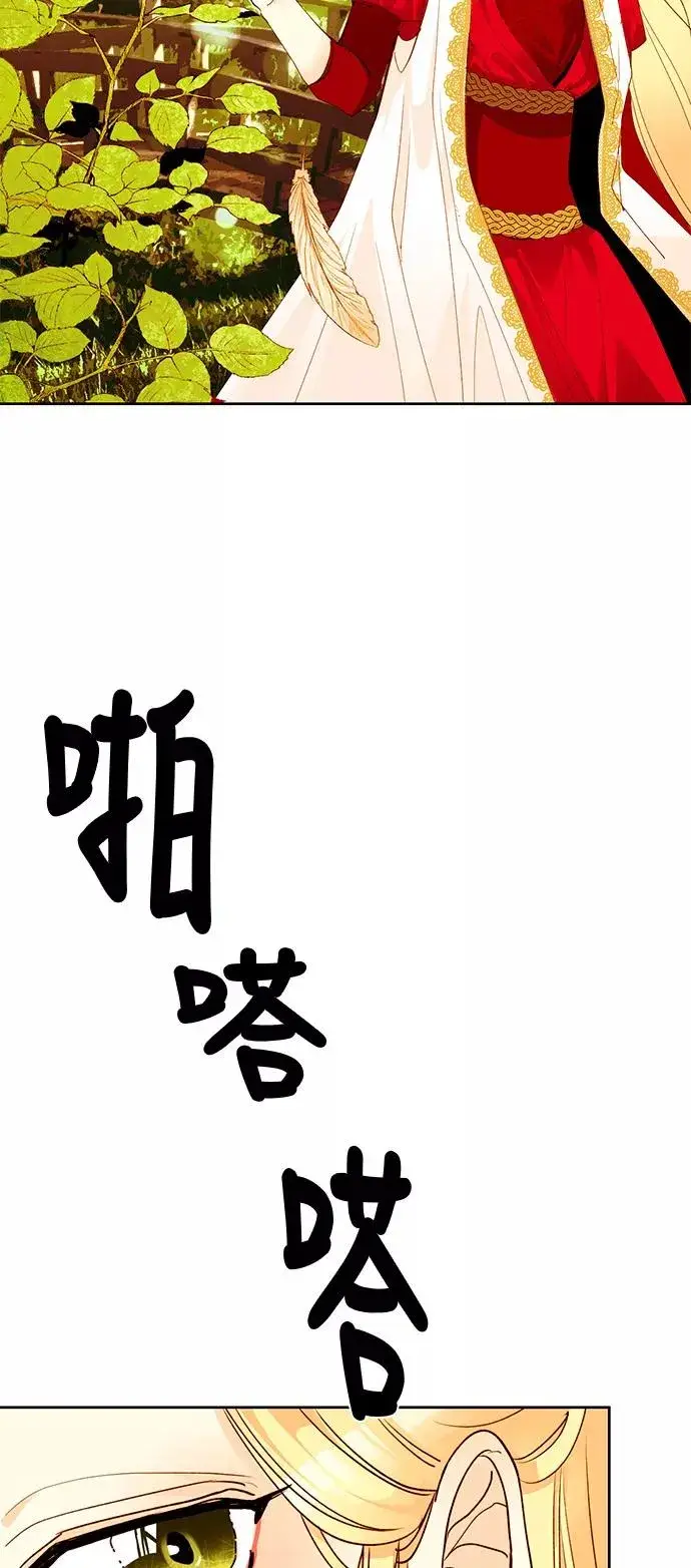 漫画《再婚皇后》第6话第18张图
