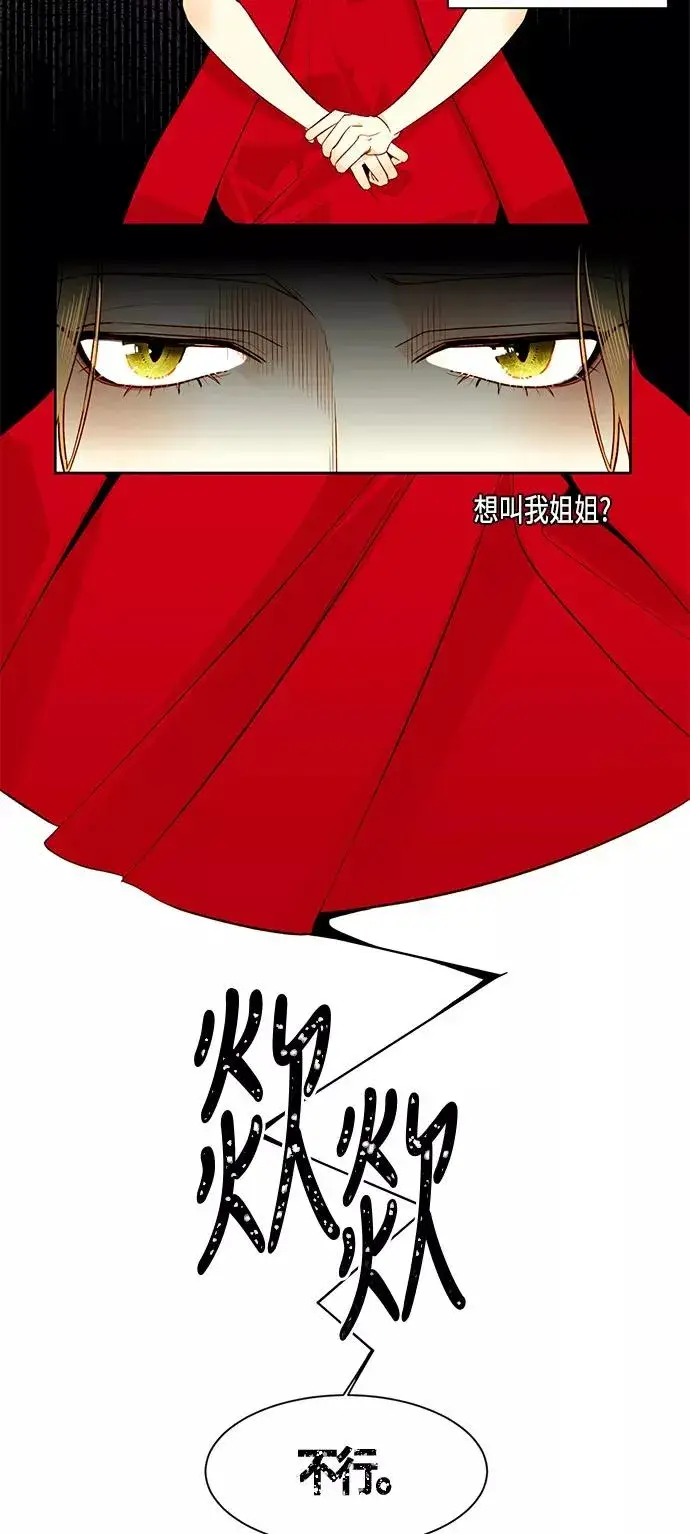 漫画《再婚皇后》第6话第2张图